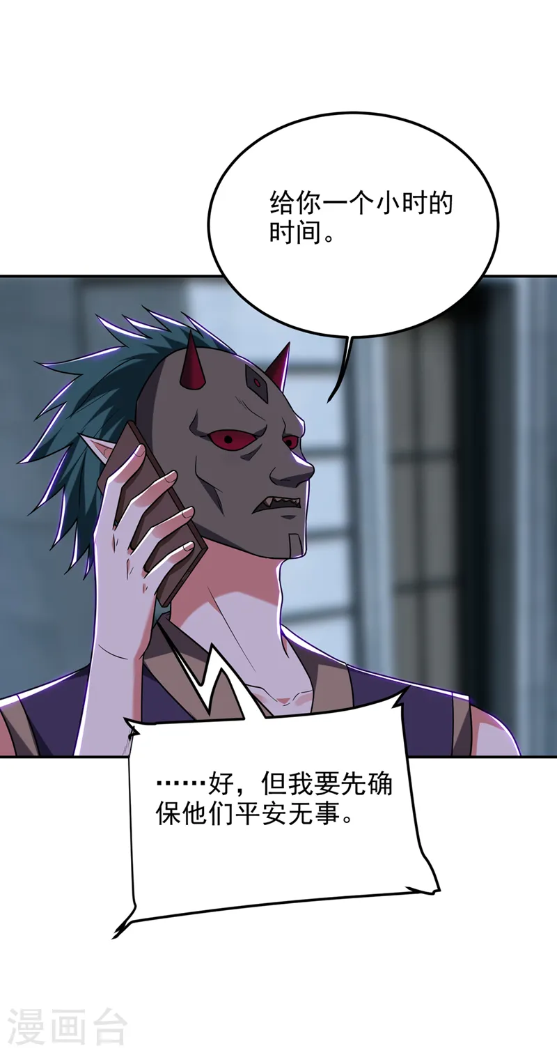 第301话 我一定会救你的！ 第30页