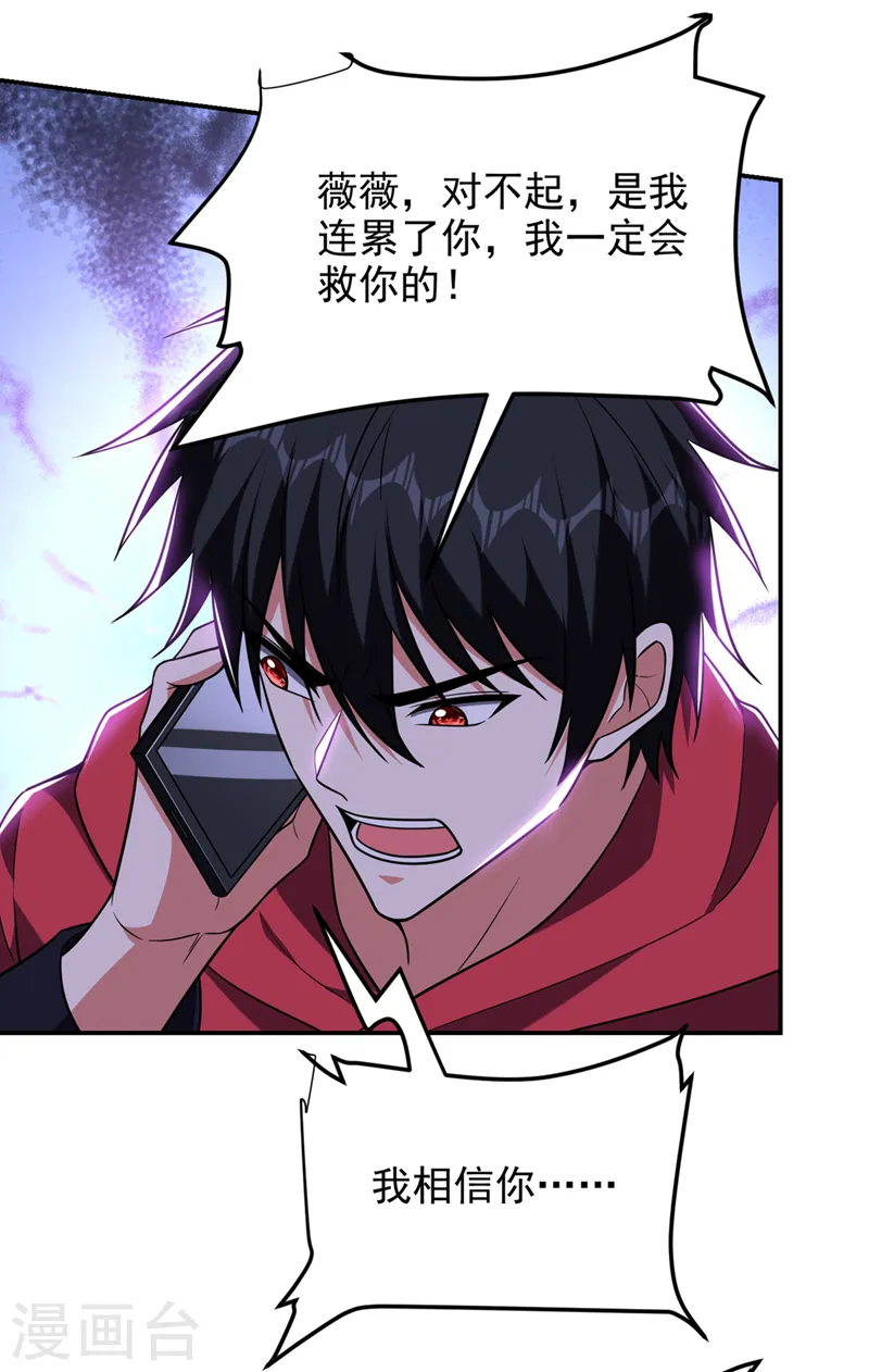 第301话 我一定会救你的！ 第32页