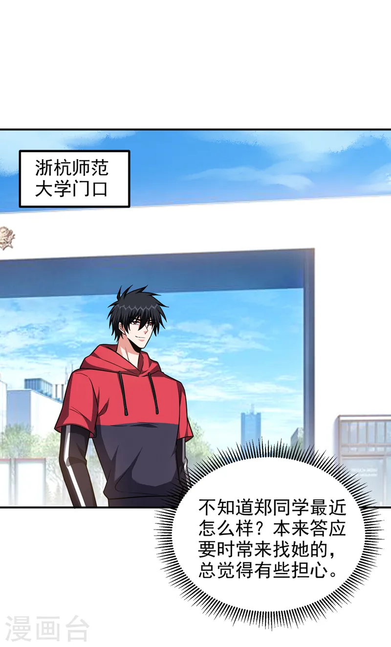 第300话 我是她男朋友！ 第4页
