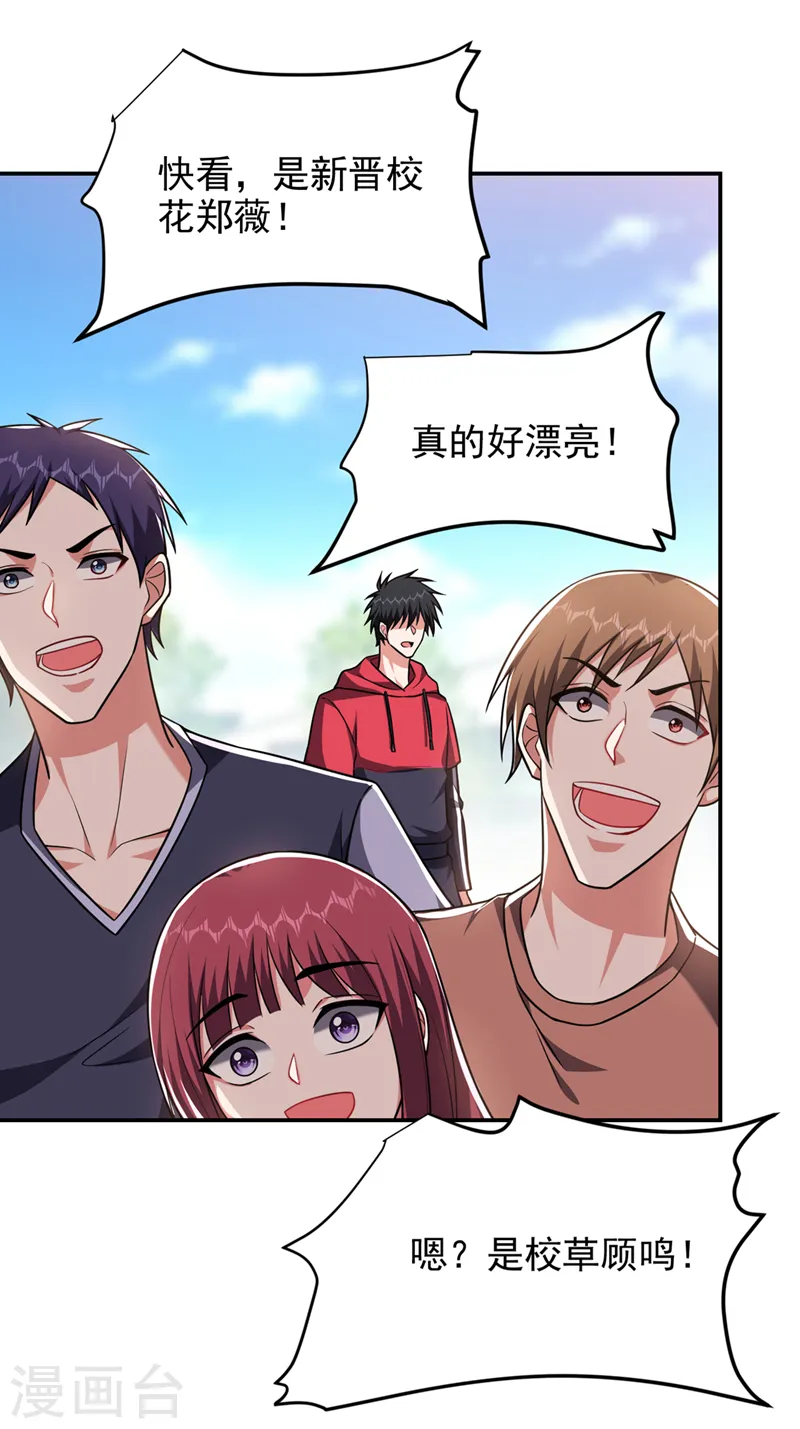 第300话 我是她男朋友！ 第5页