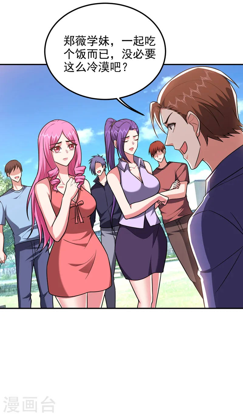 第300话 我是她男朋友！ 第6页