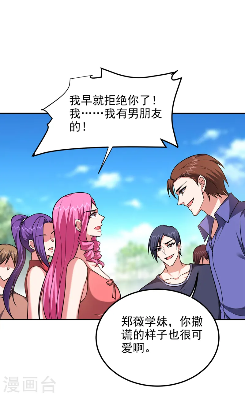 第300话 我是她男朋友！ 第8页