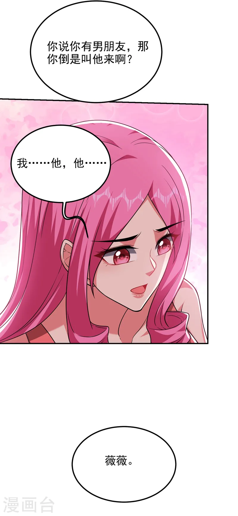 第300话 我是她男朋友！ 第9页