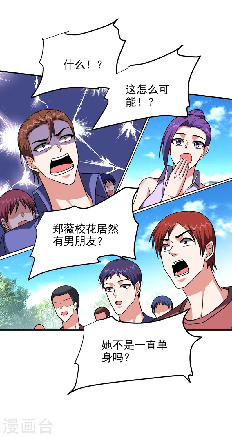 第300话 我是她男朋友！ 第13页