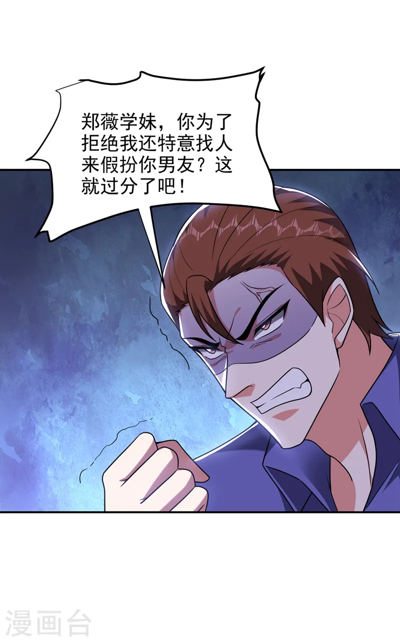 第300话 我是她男朋友！ 第14页