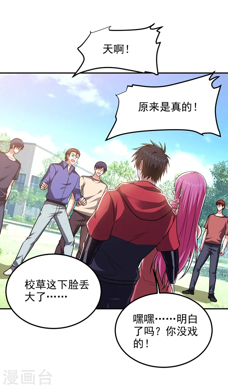第300话 我是她男朋友！ 第18页