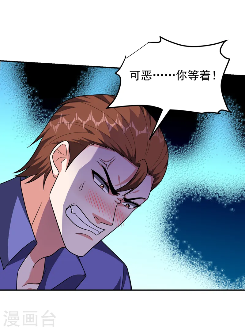 第300话 我是她男朋友！ 第19页