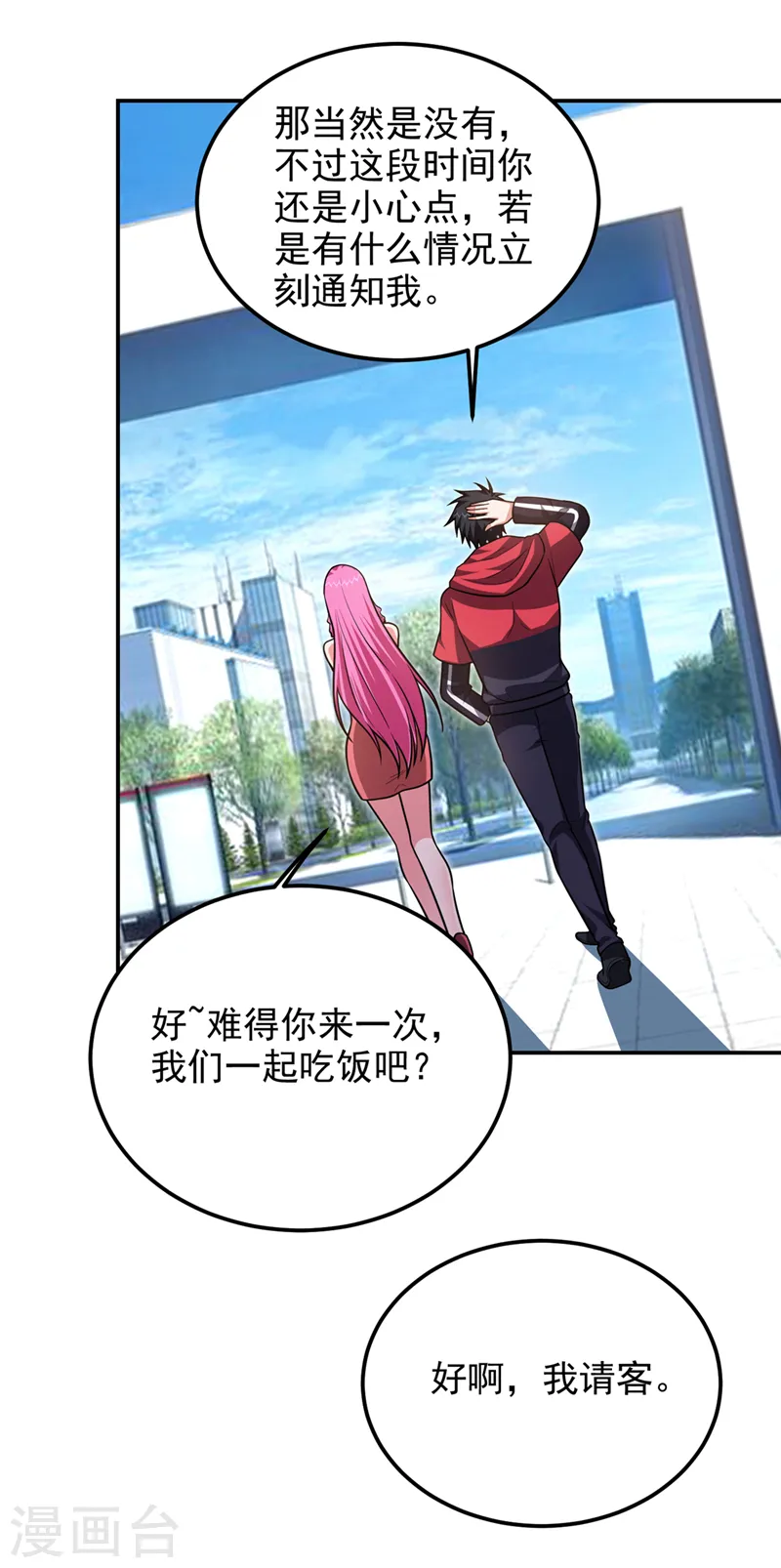 第300话 我是她男朋友！ 第22页