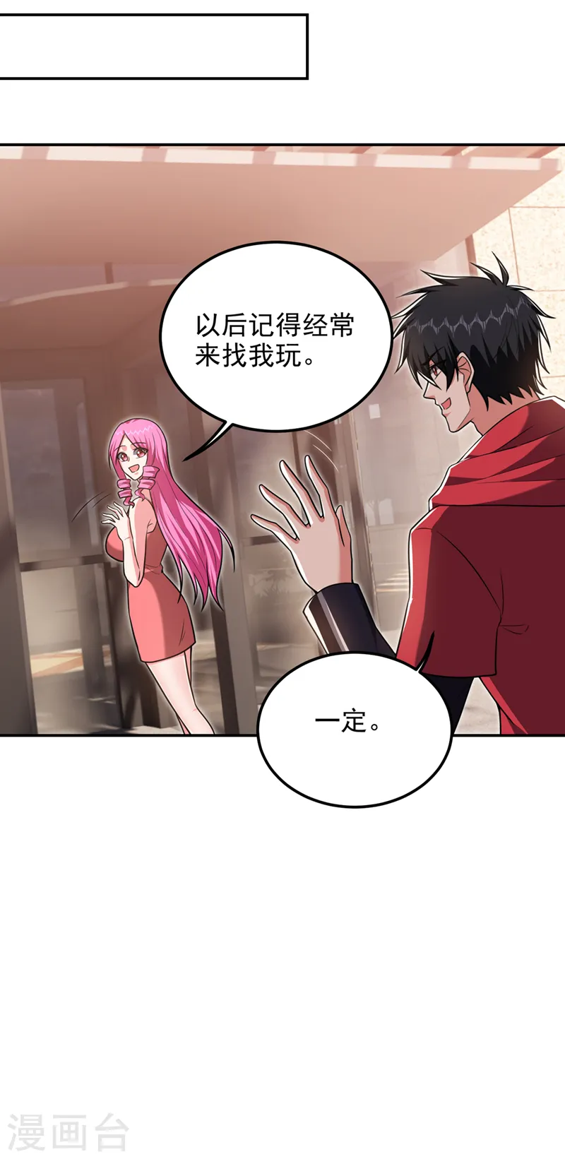 第300话 我是她男朋友！ 第23页