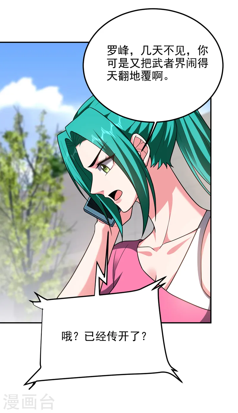 第300话 我是她男朋友！ 第29页