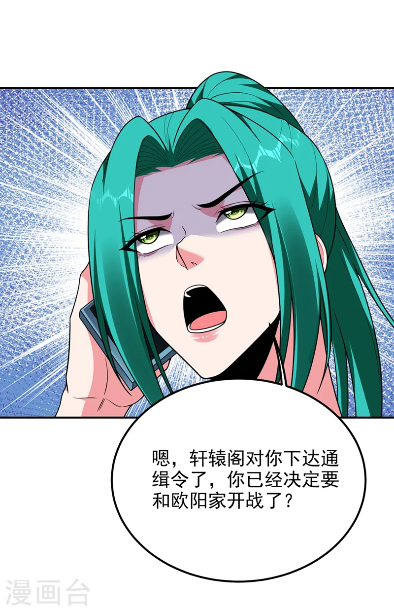 第300话 我是她男朋友！ 第30页