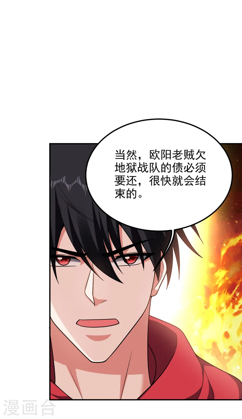 第300话 我是她男朋友！ 第31页