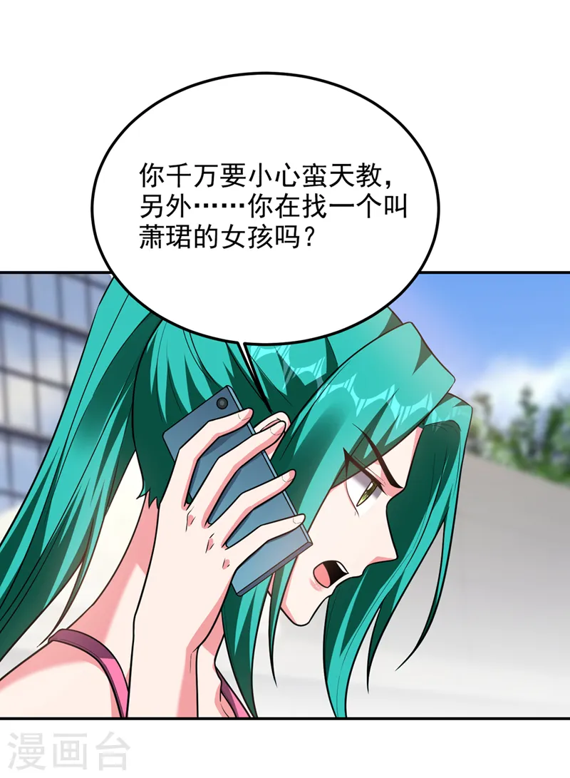 第300话 我是她男朋友！ 第32页