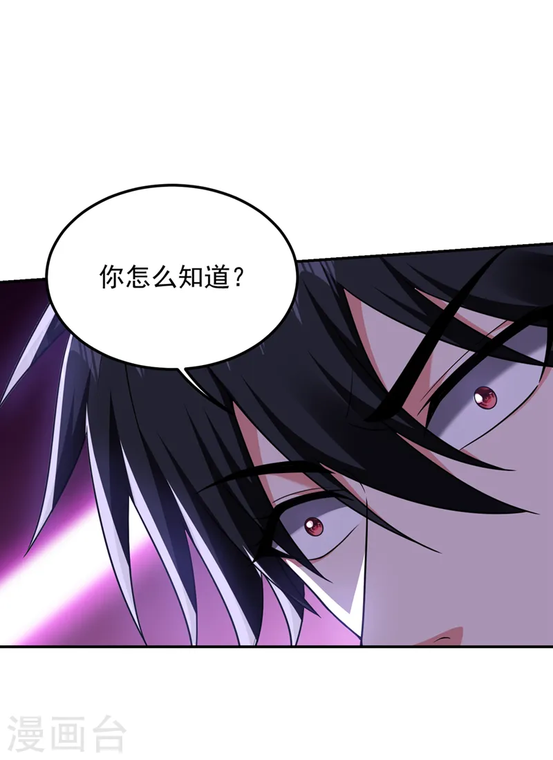第300话 我是她男朋友！ 第33页