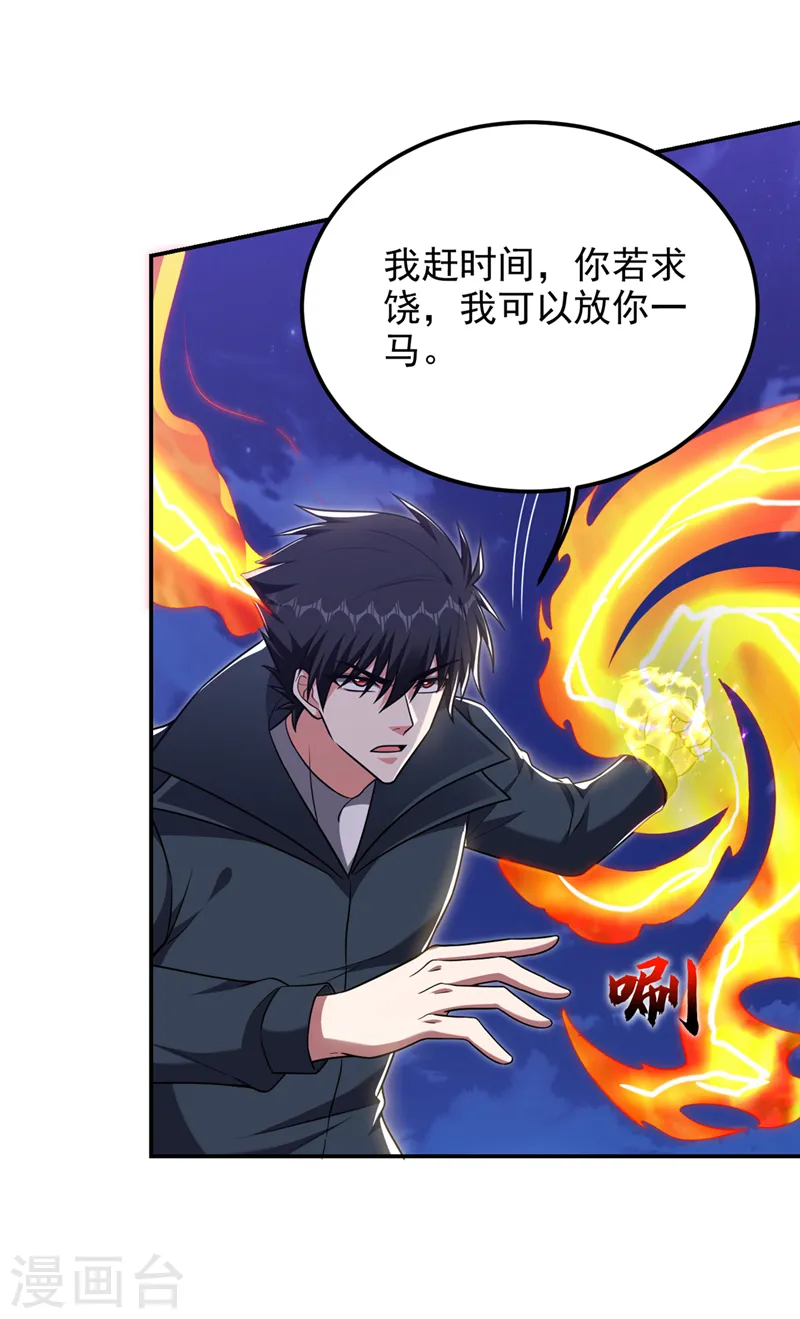 第299话 一字长蛇阵？！ 第3页