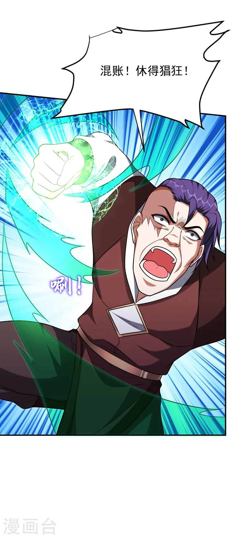第299话 一字长蛇阵？！ 第4页