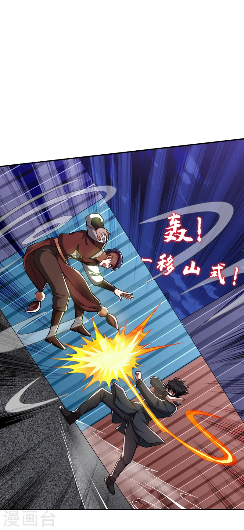 第299话 一字长蛇阵？！ 第5页