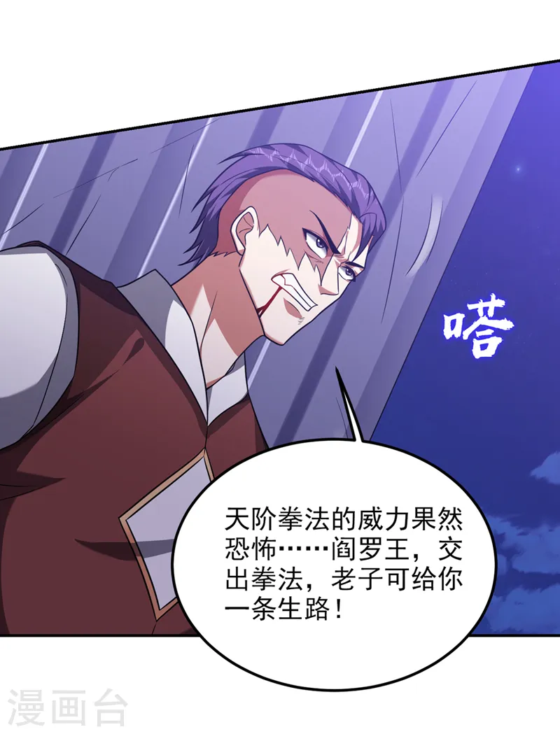 第299话 一字长蛇阵？！ 第7页
