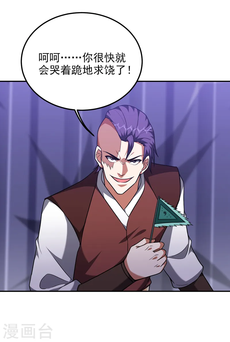 第299话 一字长蛇阵？！ 第9页
