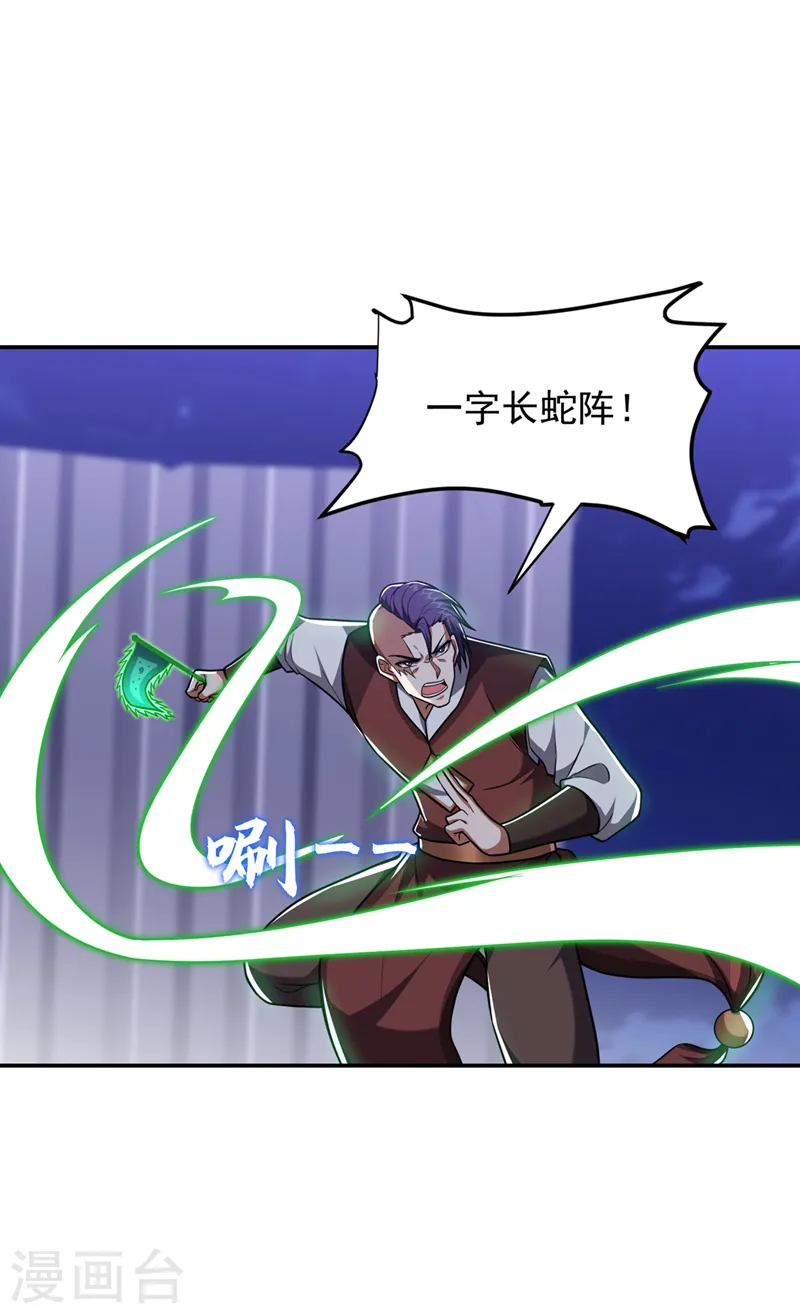 第299话 一字长蛇阵？！ 第11页