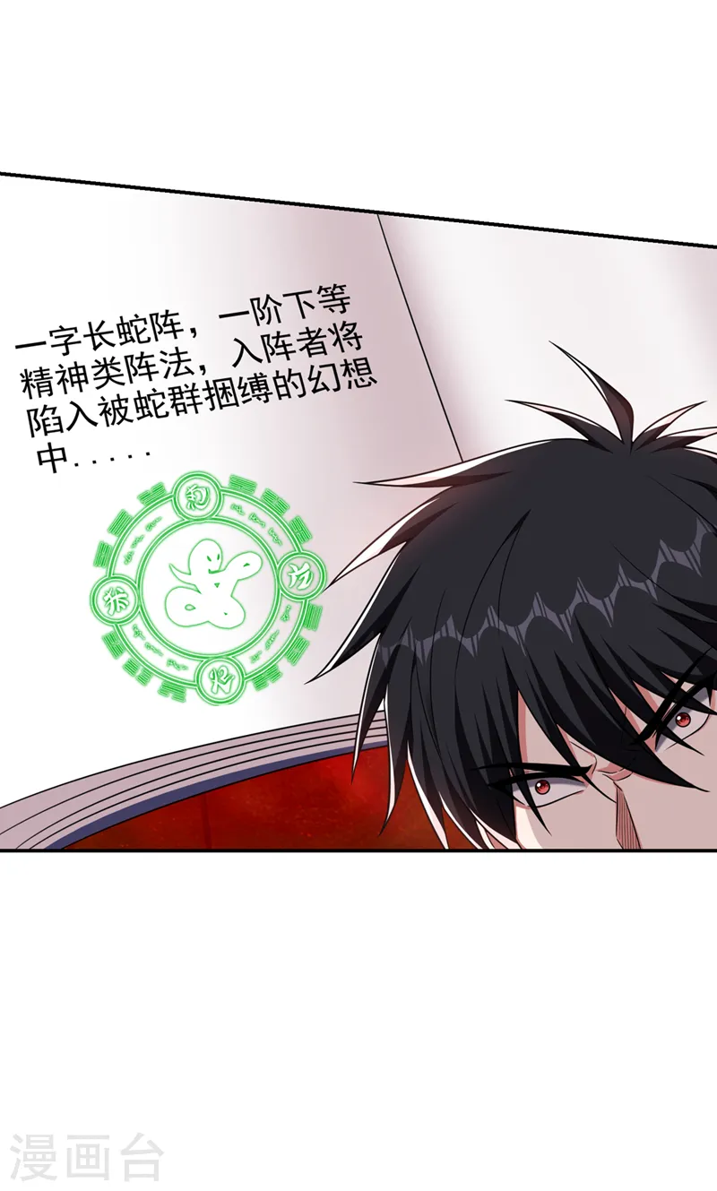 第299话 一字长蛇阵？！ 第13页