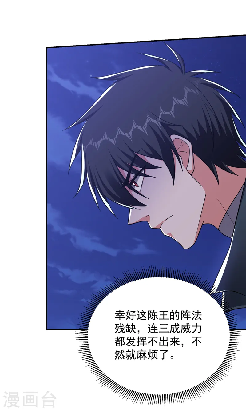 第299话 一字长蛇阵？！ 第14页