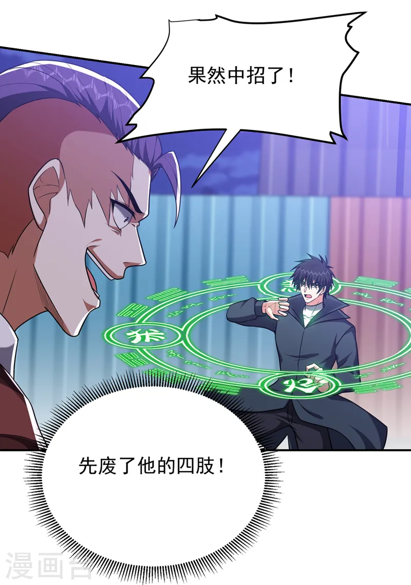 第299话 一字长蛇阵？！ 第16页