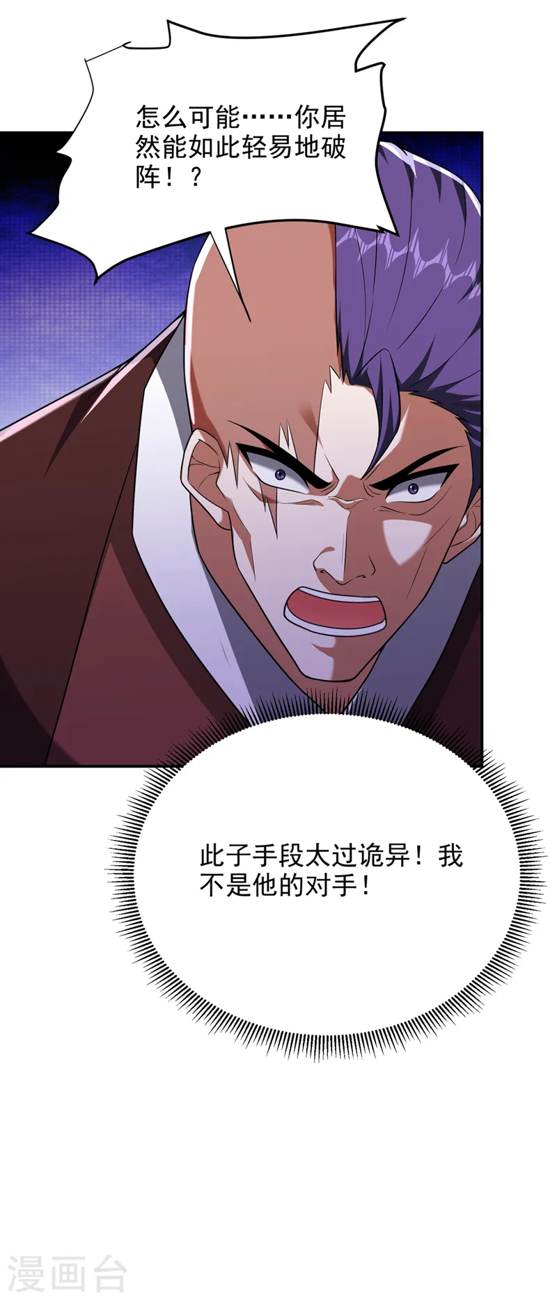 第299话 一字长蛇阵？！ 第23页
