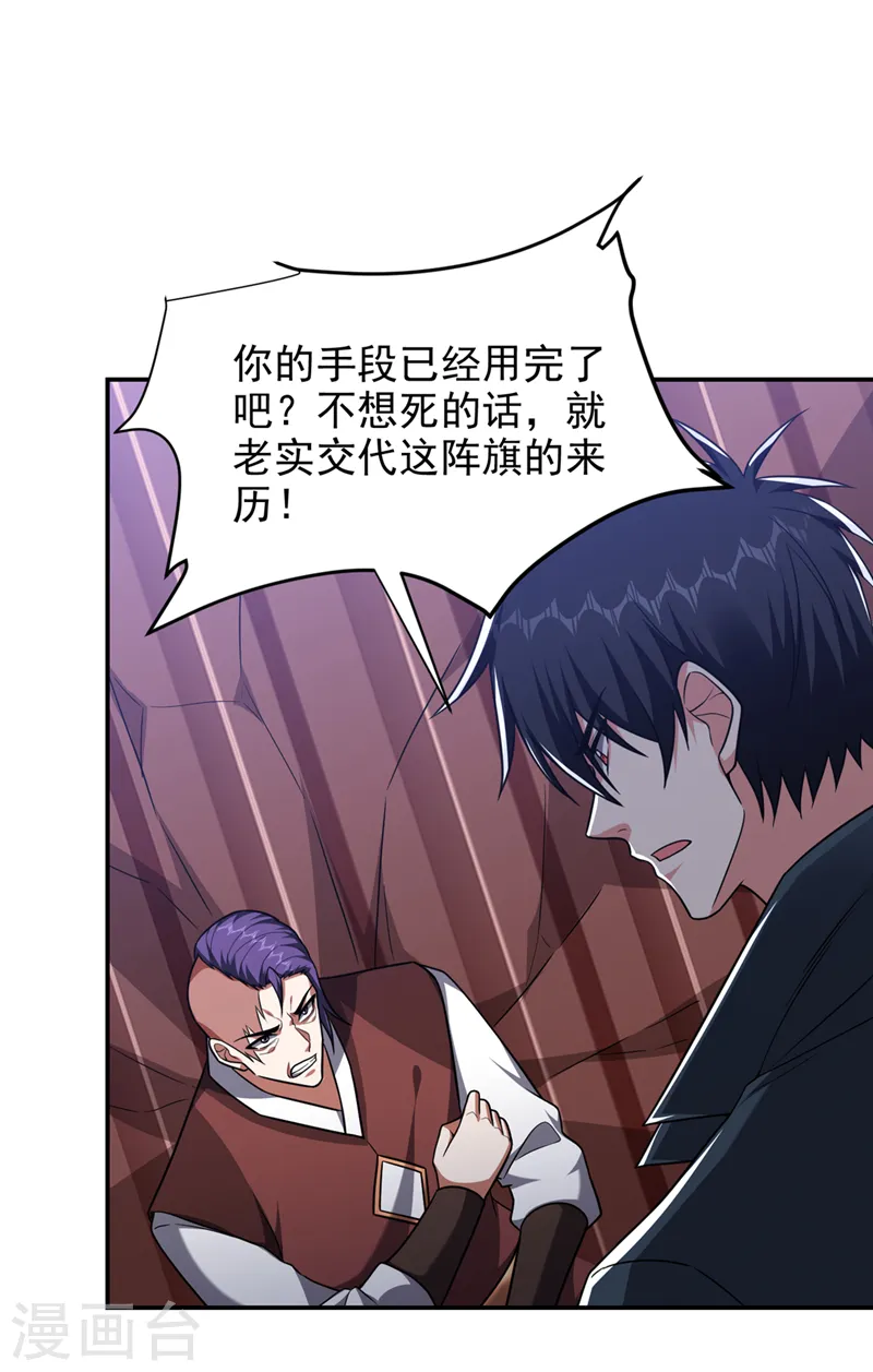 第299话 一字长蛇阵？！ 第24页