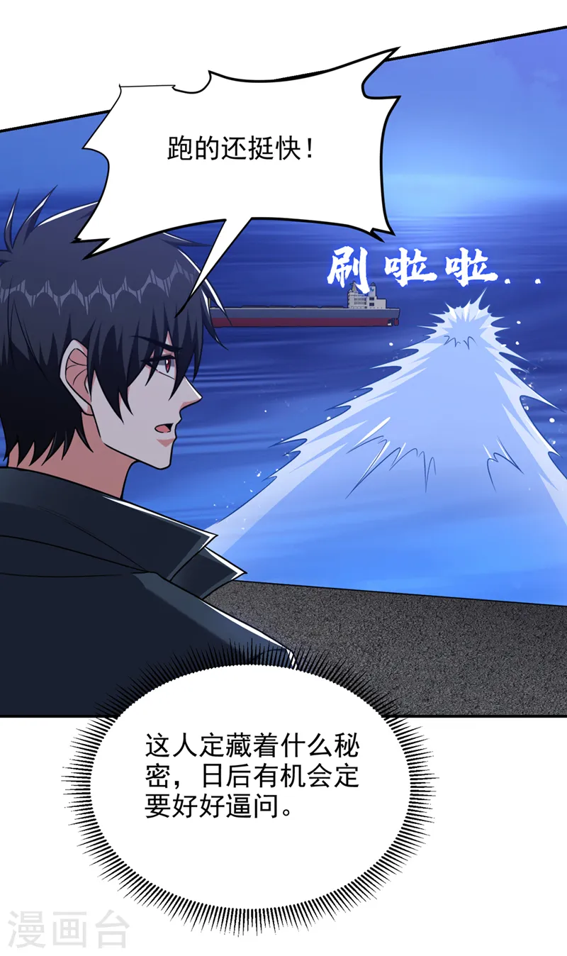 第299话 一字长蛇阵？！ 第26页