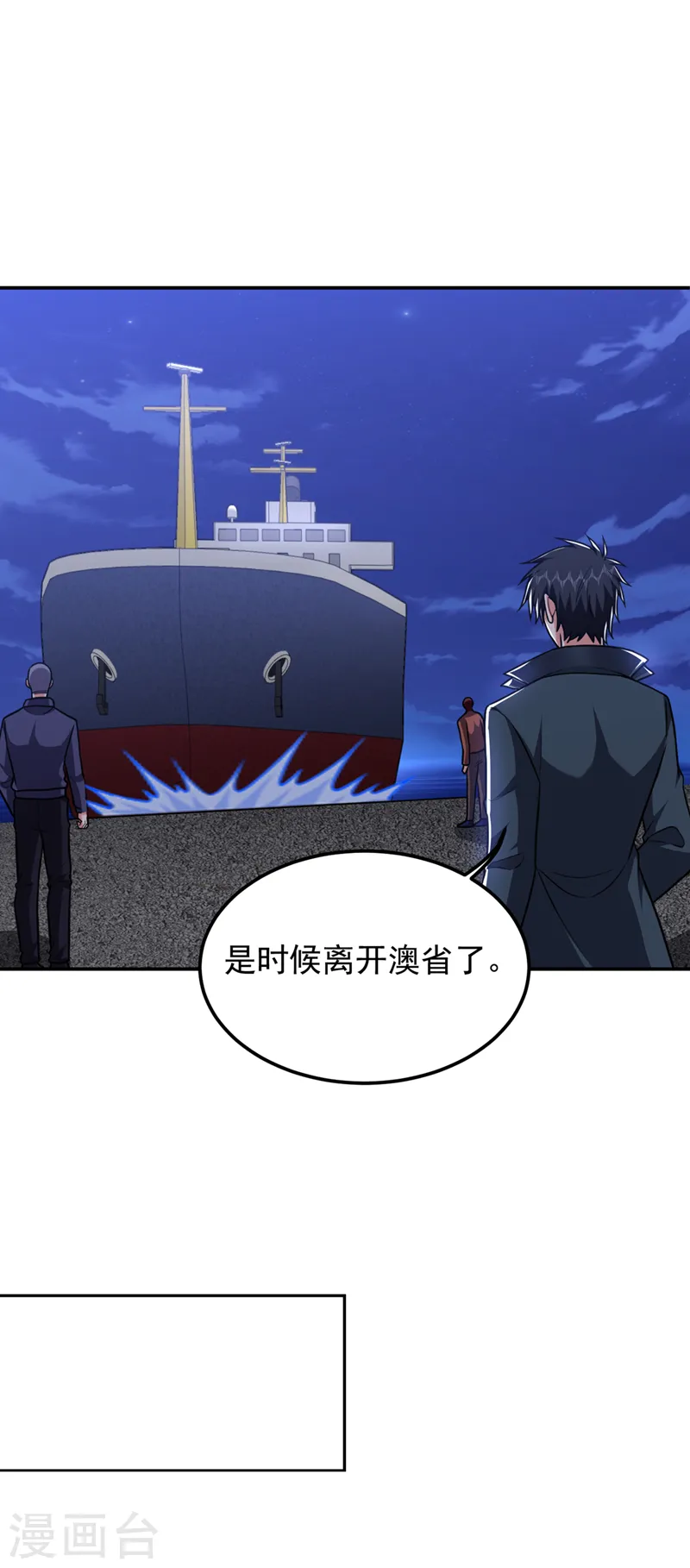 第299话 一字长蛇阵？！ 第27页