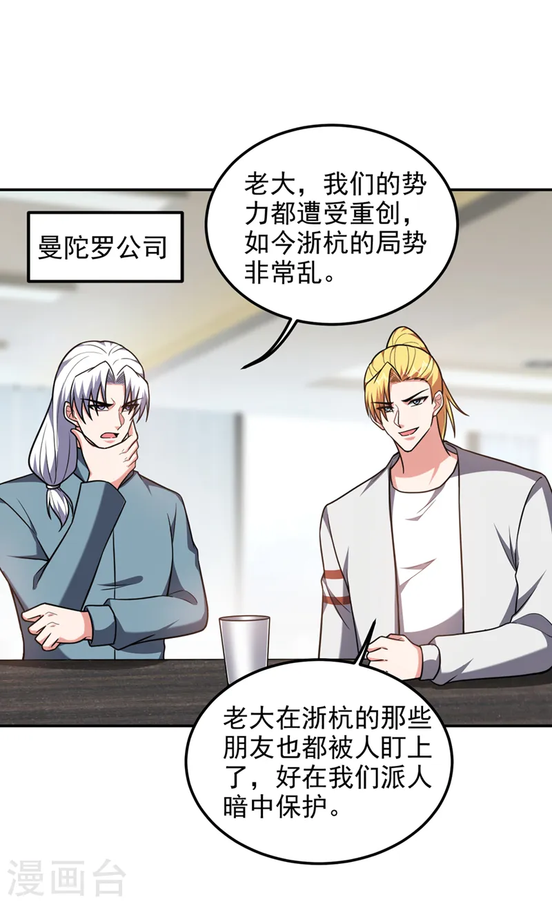 第299话 一字长蛇阵？！ 第28页