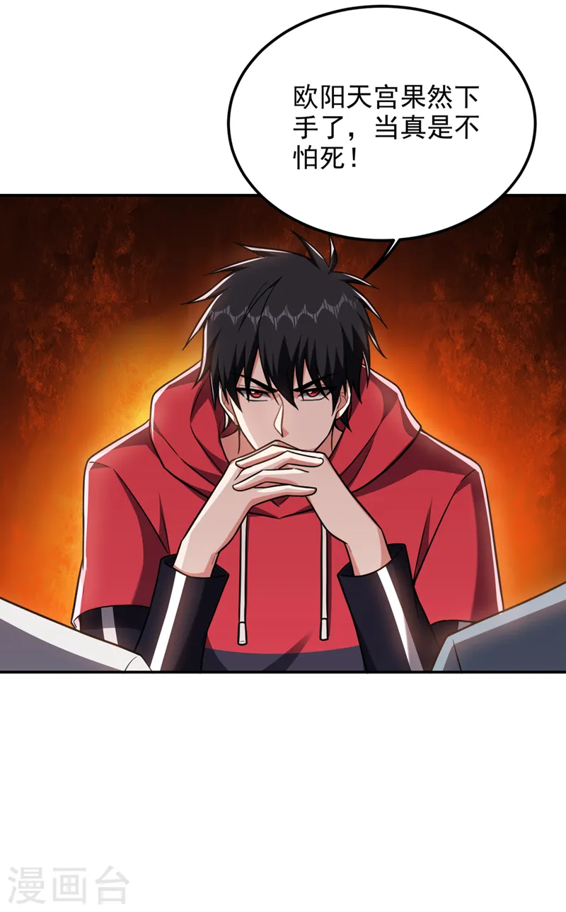 第299话 一字长蛇阵？！ 第29页
