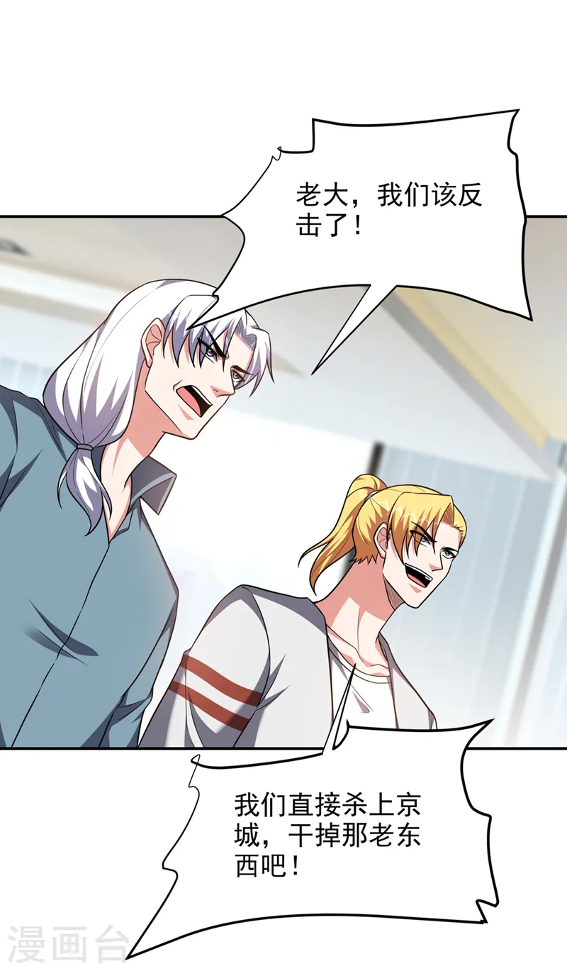第299话 一字长蛇阵？！ 第30页