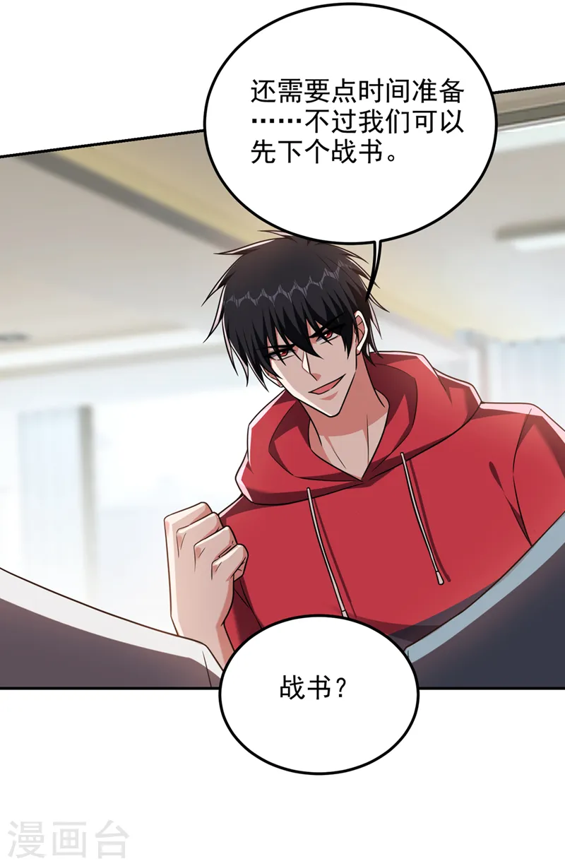 第299话 一字长蛇阵？！ 第31页