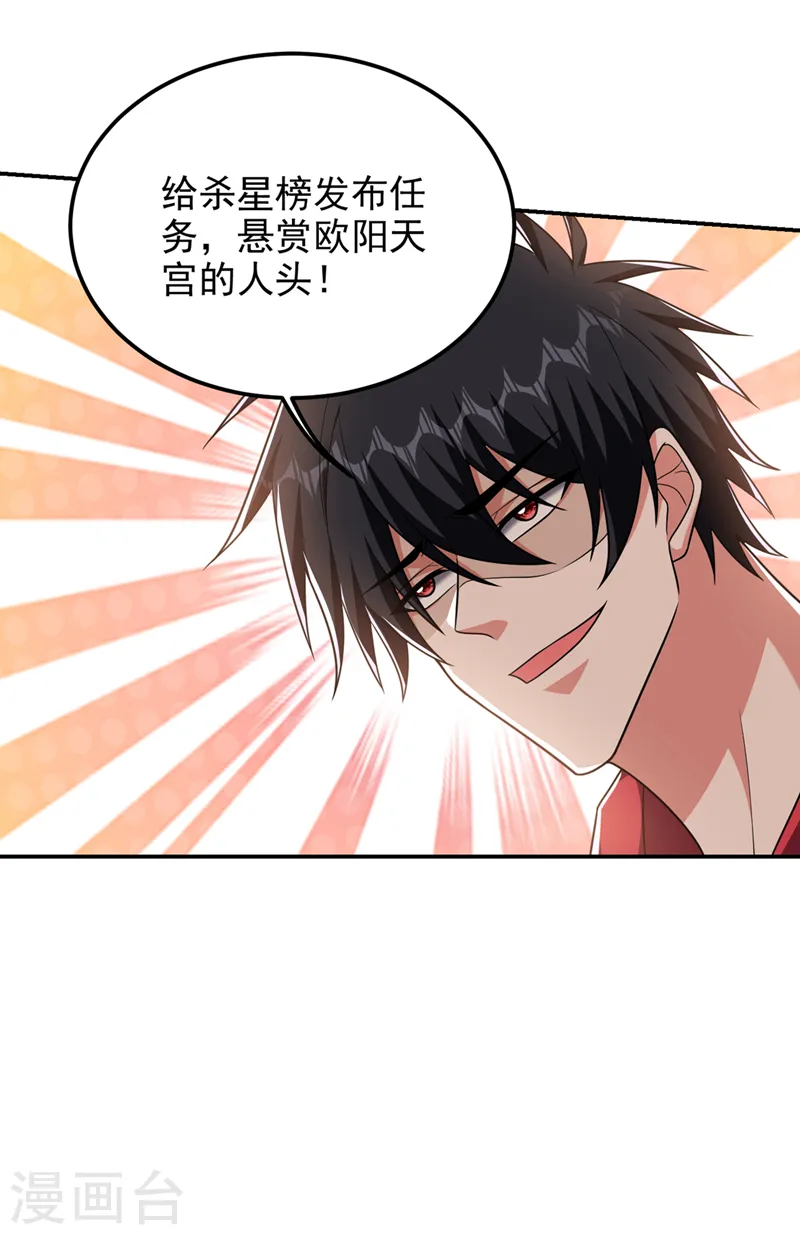 第299话 一字长蛇阵？！ 第32页