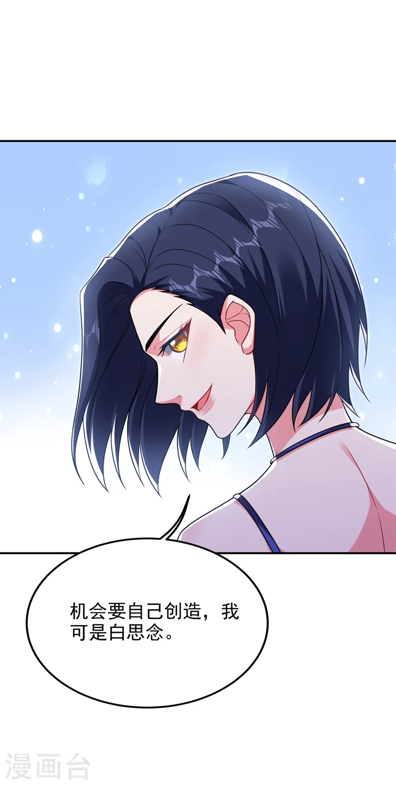 第298话 就拿他试下实力 第3页