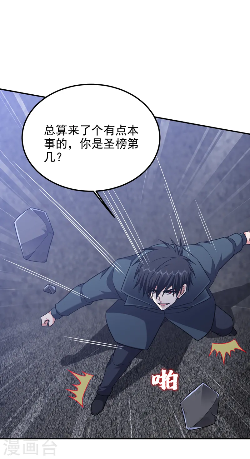 第298话 就拿他试下实力 第28页