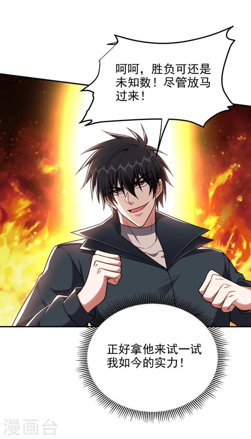 第298话 就拿他试下实力 第31页