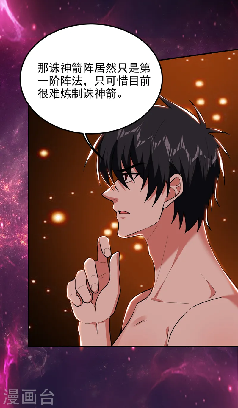 第297话 你们要跟我抢女人么 第3页
