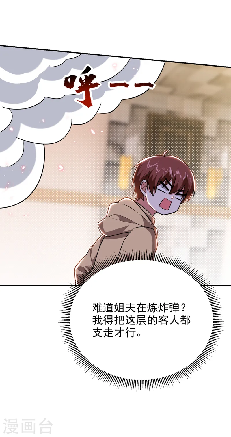 第297话 你们要跟我抢女人么 第6页