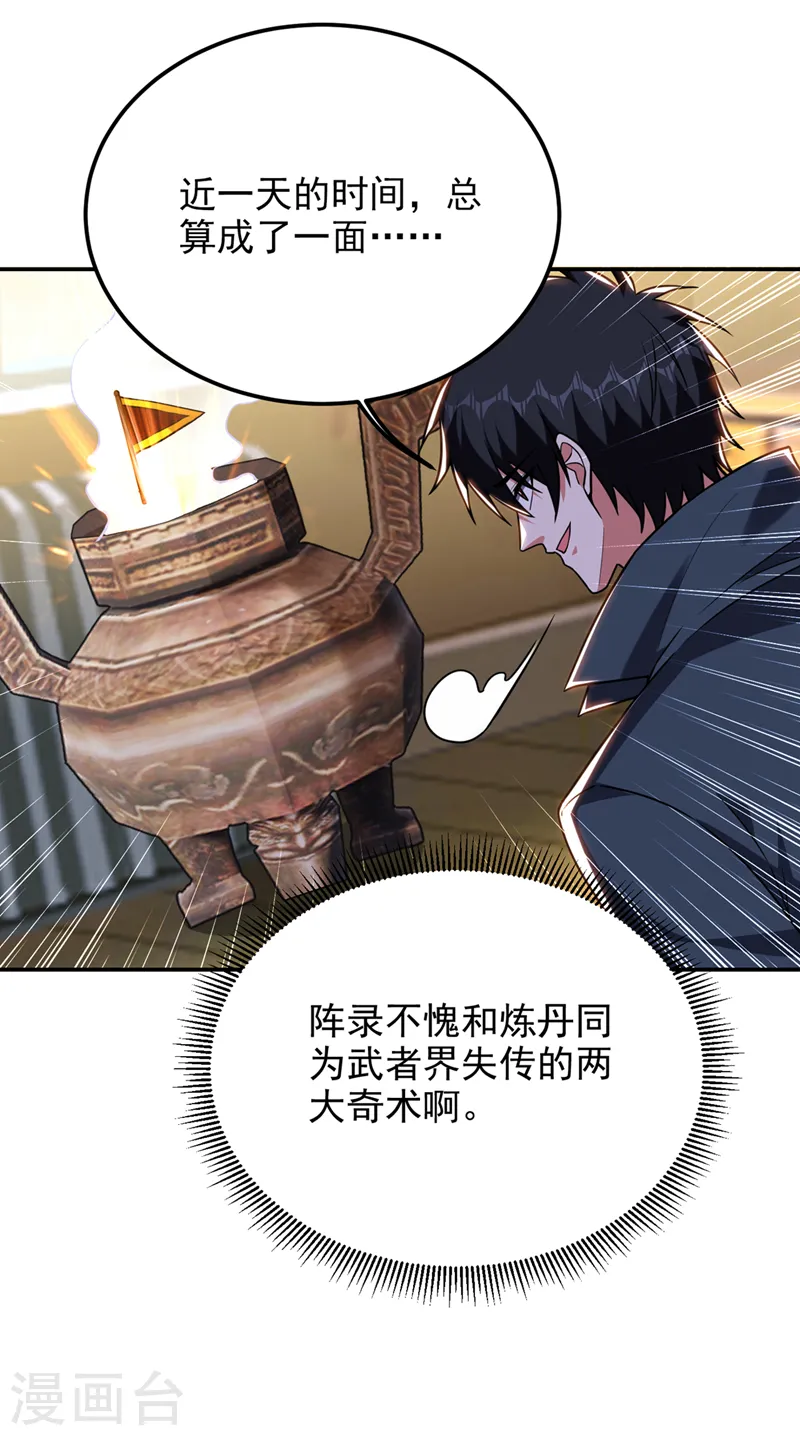 第297话 你们要跟我抢女人么 第8页