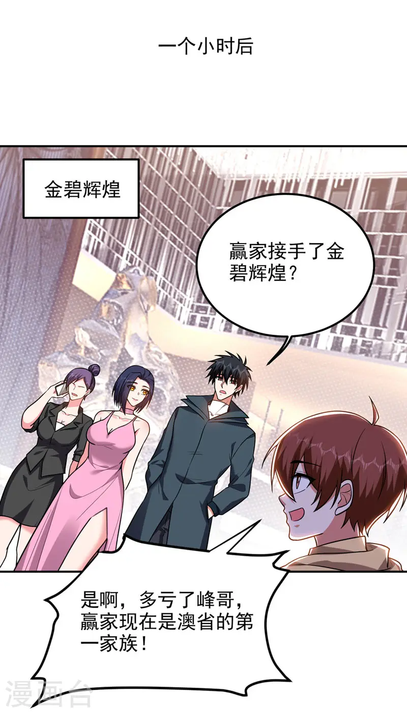 第297话 你们要跟我抢女人么 第11页
