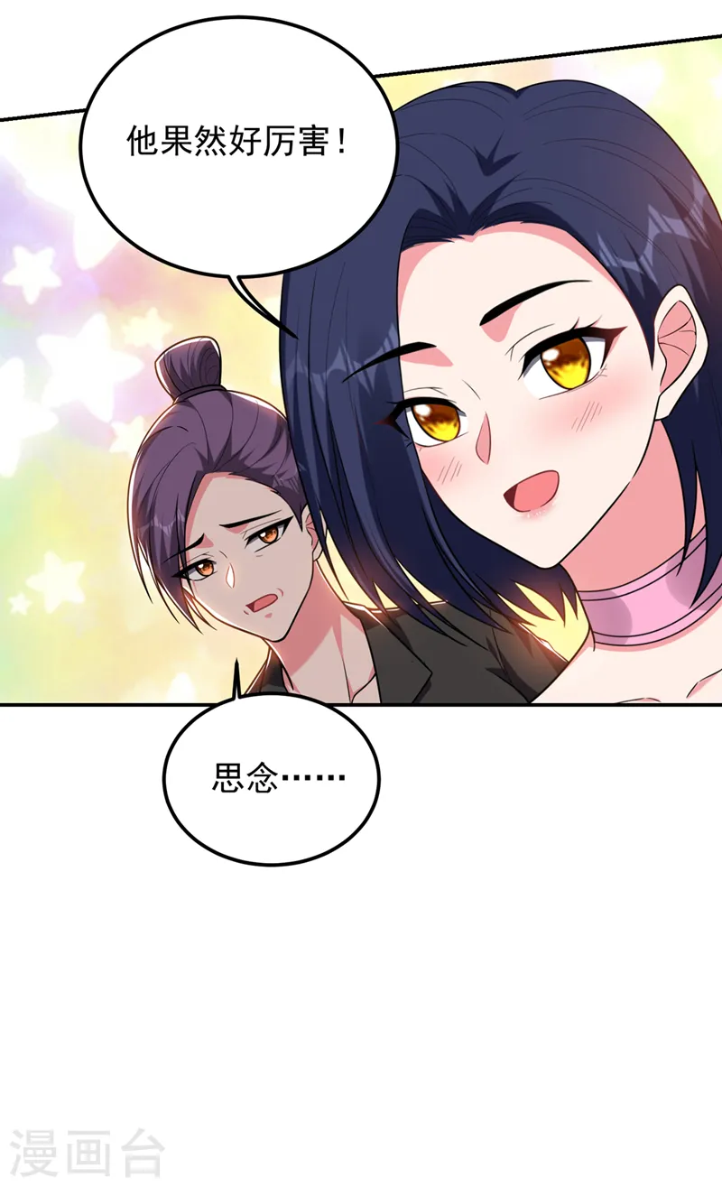 第297话 你们要跟我抢女人么 第12页