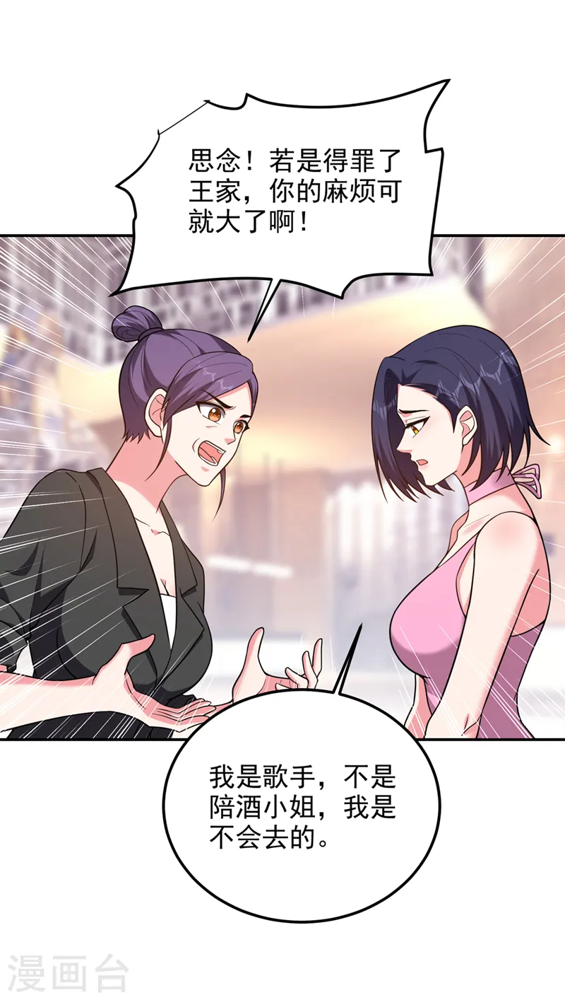 第297话 你们要跟我抢女人么 第15页