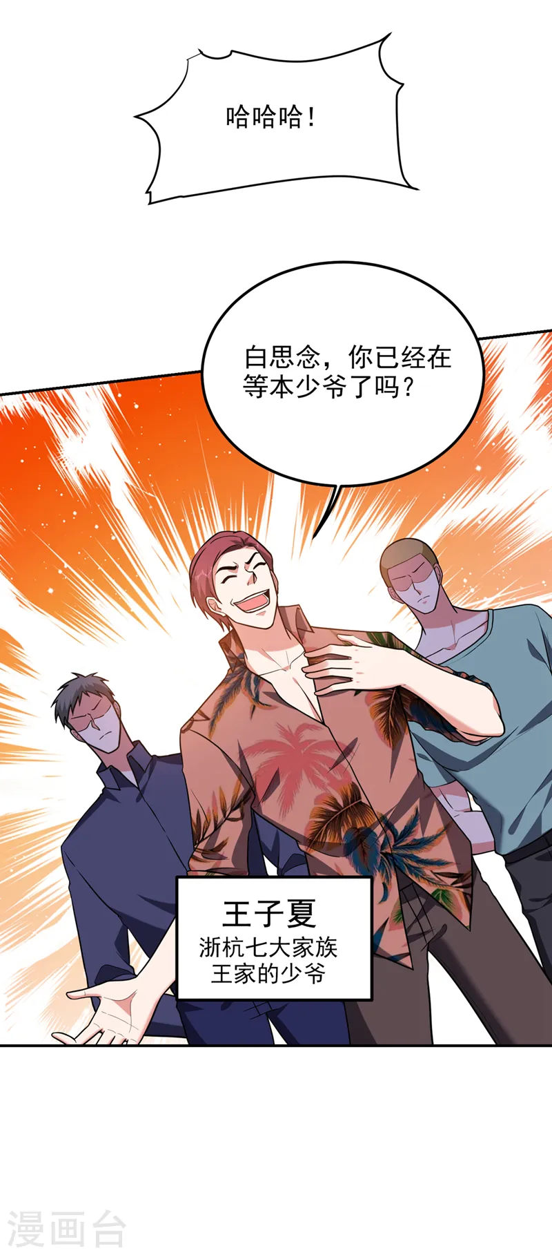 第297话 你们要跟我抢女人么 第17页
