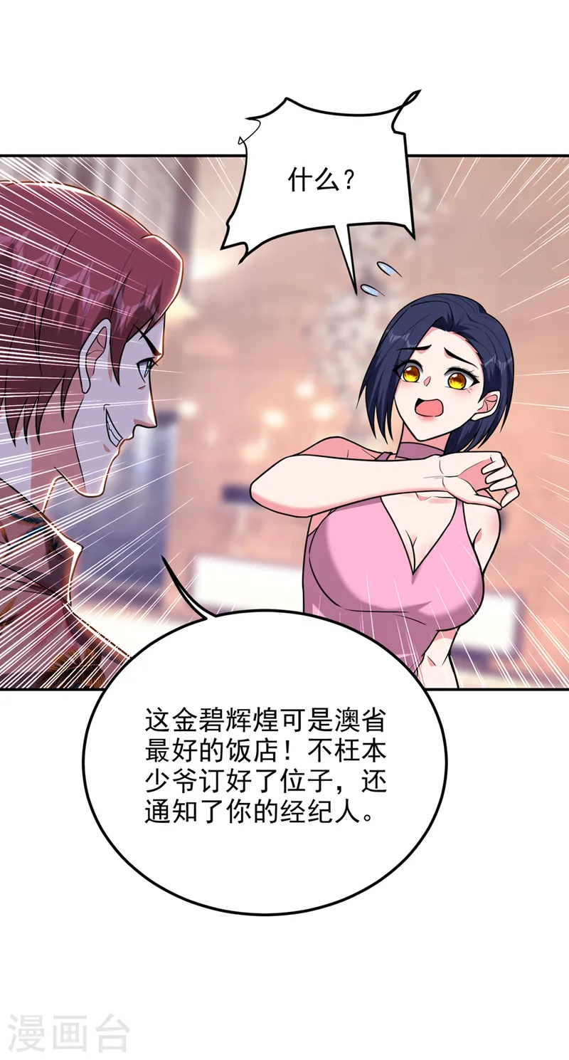 第297话 你们要跟我抢女人么 第18页