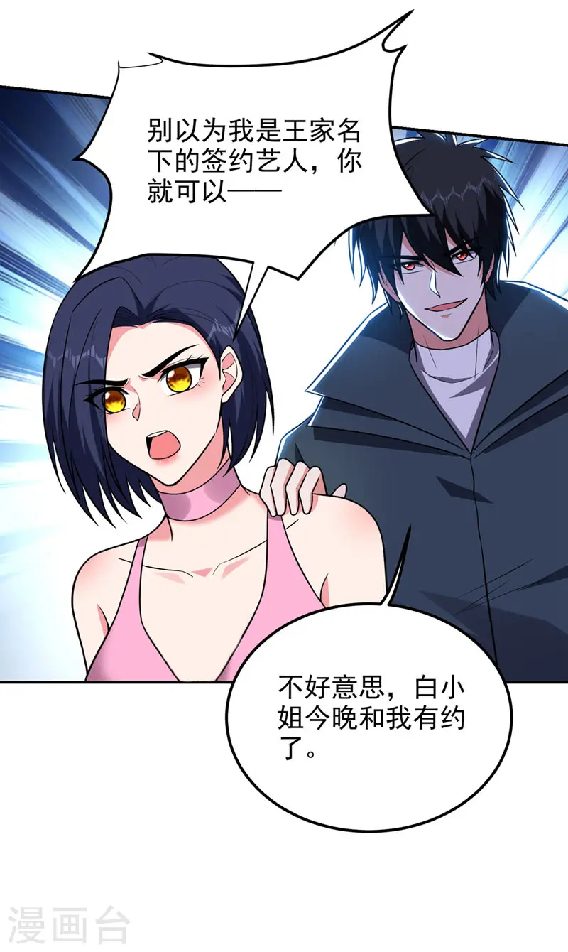 第297话 你们要跟我抢女人么 第20页