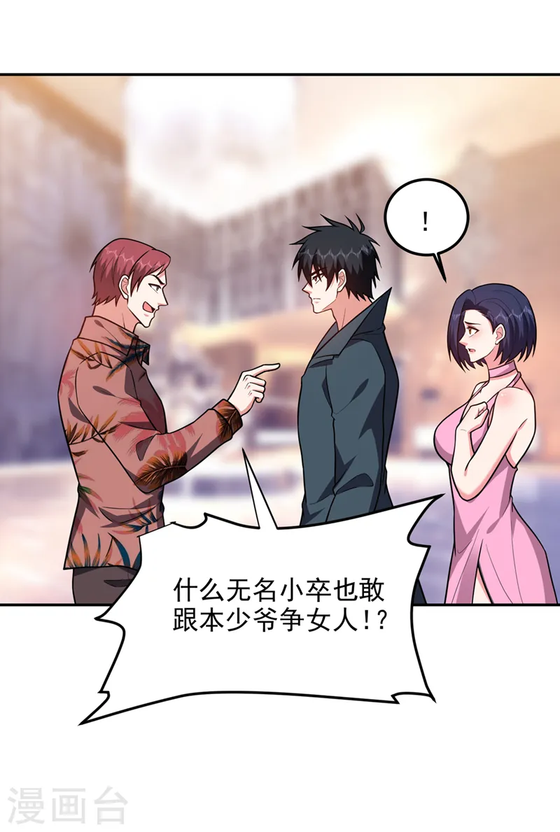 第297话 你们要跟我抢女人么 第21页