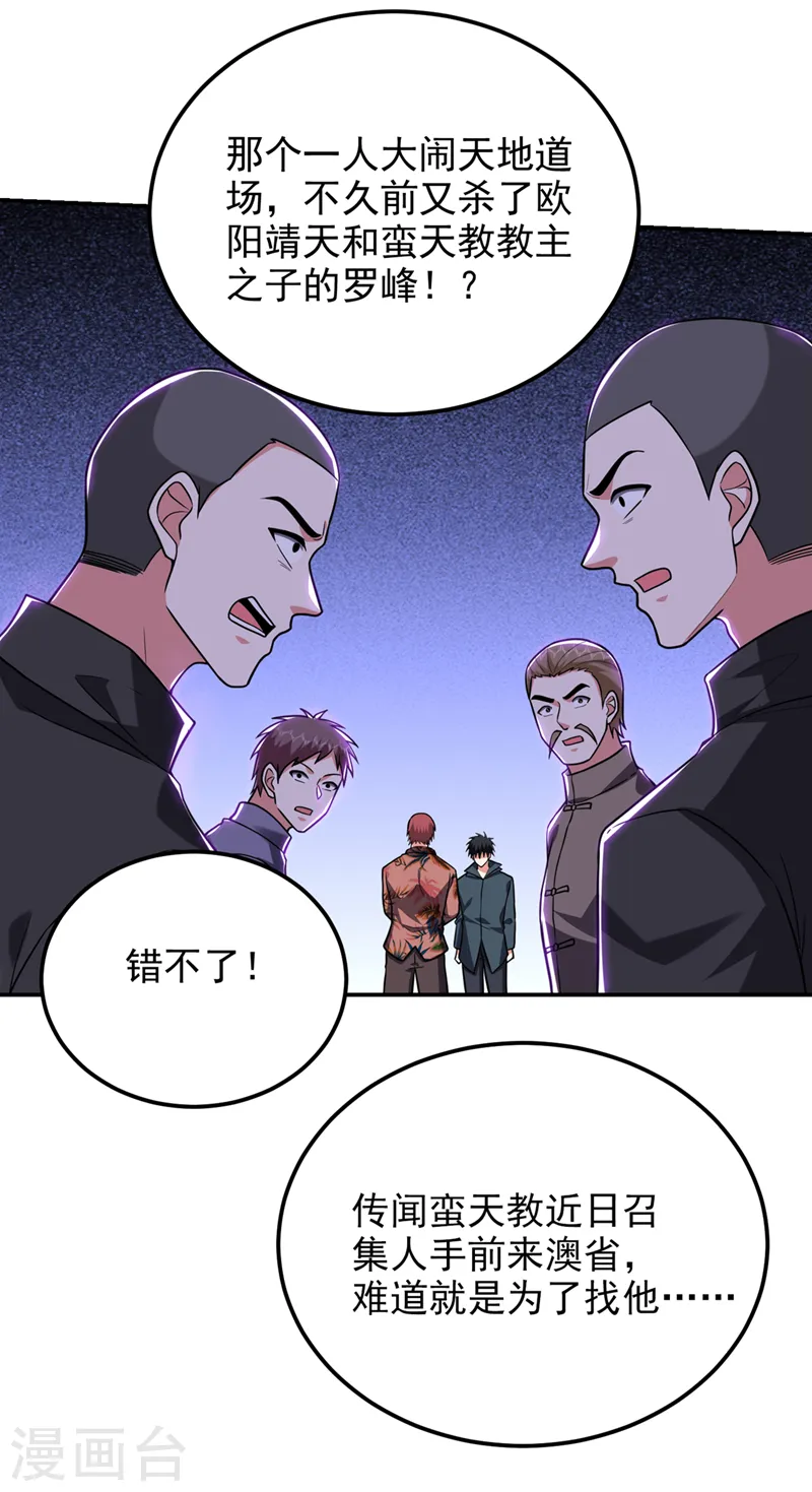 第297话 你们要跟我抢女人么 第23页